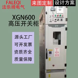 法乐绮电气 XGN600/XGN450 高压开关柜 证书齐全 快速发货