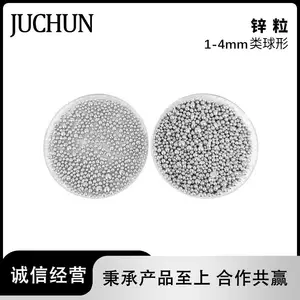 聚纯1-4mm锌颗粒 99.999金属锌珠 科研实验 真空密封包装