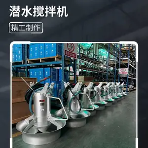 污水厂用潜水搅拌机,潜水推流器,混合搅拌机,桨式搅拌机,搅拌器