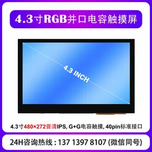 4.3寸RGB接口电容触摸屏480×272 IPS 多点触控兼容正点原子/野火
