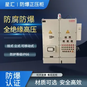 星汇防爆、防爆正压柜、防爆配电箱、防爆接线箱、防爆控制箱