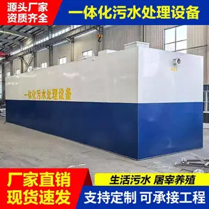 污水处理设备工厂一体化生活污水生产污水食品化妆品