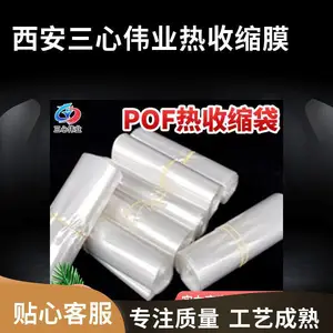 pof热收缩膜 打包专用拉伸膜 抗穿刺性强 支持定制 ***创新