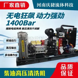 1400bar 柴油高压清洗机高压冲毛机 桥梁大坝水泥路面拉毛清洗机