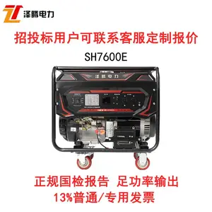 泽腾电力 6KW汽油发电机 SH7600E 220V/380V 手/电启动 应急抢险发电