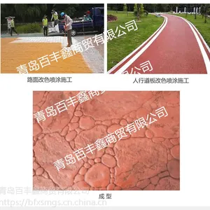 路面换彩有妙招,青岛百丰鑫彩色路面改色剂