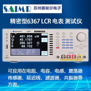 台湾 益和 LCR电表测试仪6367