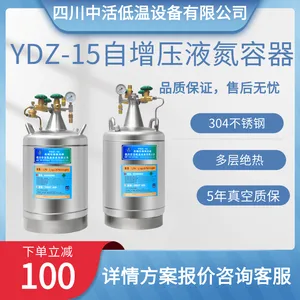 广州自增压液氮罐YDZ-15中科院自增压液氮罐15升杜瓦罐容器定制液氮罐