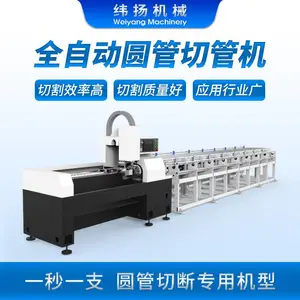 纬扬管材全自动切割机,自动上下料,可切割不锈钢管、碳钢管、铝管