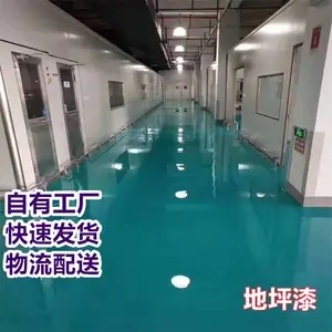 平度工业地坪漆|平度环氧树脂地面漆|平度薄涂地坪施工