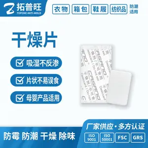 吸湿防潮干燥片家居鞋服电子产品干燥片CASANO干燥片批发