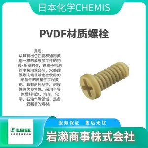 日本化学 树脂螺丝 PVDF/CB-M4-15 内六角螺栓 塑料螺钉