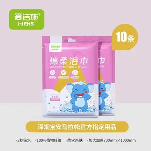 旅行出差便携一次性浴巾 爱洁施加厚亲肤浴巾 可循环使用旅行浴巾