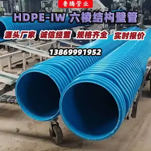 HDPE-IW六棱结构壁缠绕管 DN400 DN600耐腐蚀排水管材