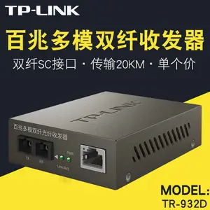 TP-LINK TR-932D 百兆多模双纤光纤收发器 厂家供应