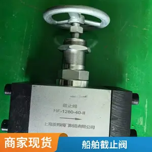 质邦阀门船舶专用HF-1280锻钢材质液压高压截止阀支持定制