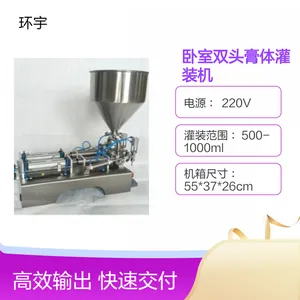 环宇卧室专用双头不锈钢膏体灌装机 精准灌装±1% 30L大容量