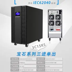 网络机房3C15KS UPS 电源 高频双变换正弦波输出 弱电集成配套可中性贴牌