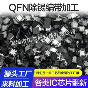 芯片翻新加工 芯片自动摆盘，编带服务