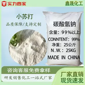 碳酸氢钠小苏打 饲料添加 洗涤去污 脱硫脱硝 袋装小苏打批发