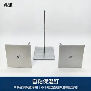 纯铝材质不干胶保温钉 自带背胶 50*50底板 配套锁片将军帽 兆源