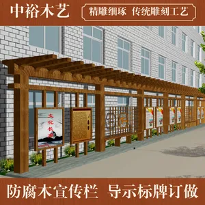 重庆防腐木户外宣传栏造型、中国风宣传栏造型、幼儿园宣传栏造型厂家免费设计