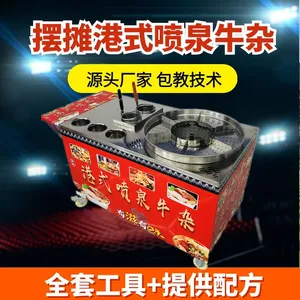 牛杂车燃气港式喷泉牛杂锅摆摊牛杂车多网红喷泉炉