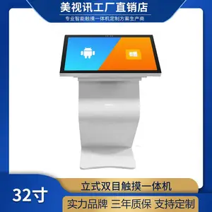 32寸立式安卓工控触摸一体机高清显示器双目人脸识别智能终端设备