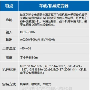 供应逆变电源品牌合肥赛贝特/JSN 车载/机载逆变器