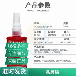 ��̩LOCTITE 601Բ���ιֽ̳� ���װ������ܷ⽺