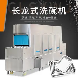 4.7米长龙式洗碗机 全自动碗筷清洗机 中央厨房回收餐盘清洗机