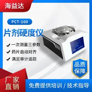 海益达 片剂药品PCT-100片剂硬度仪 自动对齐 测量三参数