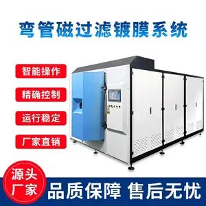 弯管磁过滤镀膜机含氢DLC涂层无氢DLC涂层TAC涂层碳化钨钢涂层机