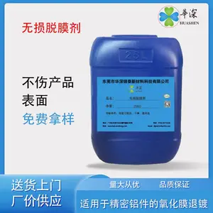华深锦泰HT4113无损脱膜剂 铝材专用 不伤金属表面 阳极氧化药水 氧化膜退镀脱膜