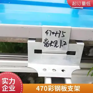 角驰热镀锌固定470/475 滑动元宝形支架 支座卡子 彩钢瓦配件