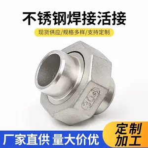 防腐防锈承插焊口304/316L不锈钢承插焊活接头DN8-100可定制