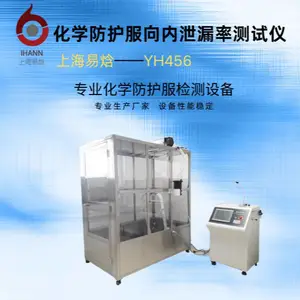 易焓 YH456 固体颗粒化学防护服向内泄漏率测试仪 *** 1749标准测试