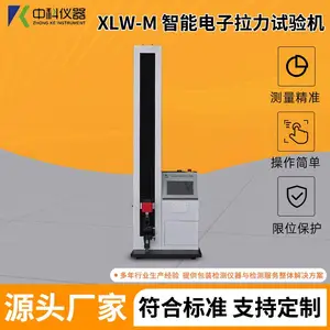 中科电子 现货 人造皮肤穿刺力试验机 电子拉力机 穿刺力测试仪 XLW-M