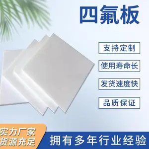 耐化学腐蚀性能好 聚四氟乙烯板 电厂用 定制加工 保方