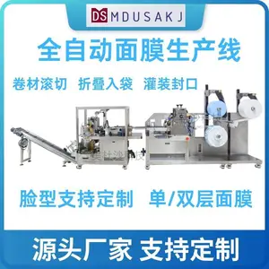 全自动无纺布面膜生产线设备 小批量护肤品面膜生产设备 面膜折叠灌装封口设备