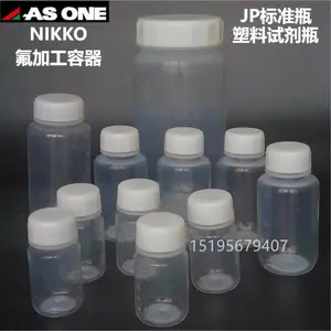 进口ASONE亚速旺标准瓶1101-02透明瓶NIKKO塑料瓶氟加工容器37327