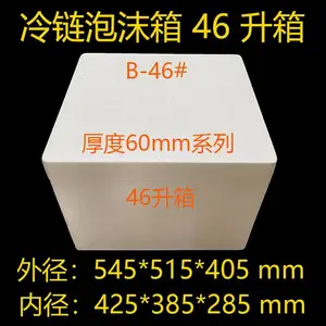 46升的超厚泡沫箱试剂箱生鲜配送冷链物流箱优质生物医药箱