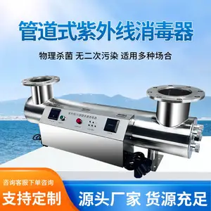 管道式紫外线消毒器二次供水水产畜牧养殖水处理设备农改水灭菌仪