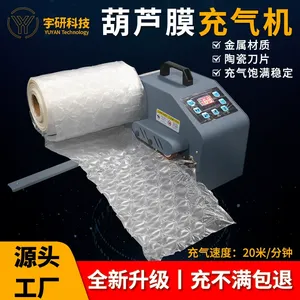 宇研科技A6全自动葫芦膜打气机气囊电商快递跨境出口***气泡膜缓冲充气机填充袋充气机