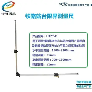 铁路站台尺 站台限界测量尺 站台测量尺铁路站台限界尺铁路站台尺