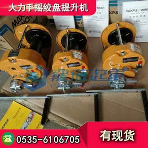 MR-NSIL无噪音手摇绞盘提升机,自锁式手摇绞盘机