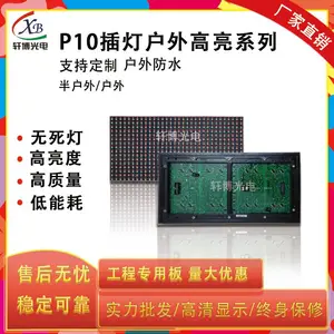 P10户外双色超高亮 模组 显示屏(32X16点)12接口恒流驱动5020IC