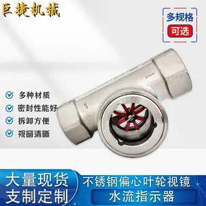 304不锈钢偏心叶轮水流指示器直通管道叶轮视镜油动观察窗SJ-YL11-1