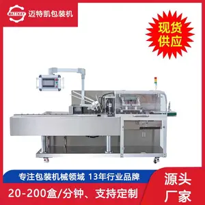 MTK-130A两边插盒式装盒机 食品纸盒包装机 包装盒自动包装机