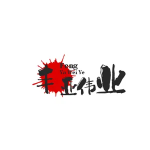 北京丰亚伟业科技发展有限公司